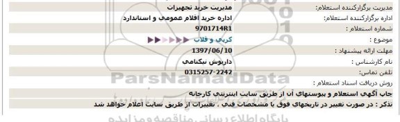 استعلام  كرپی و قلاب  