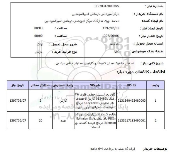 استعلام,کارتریج و...