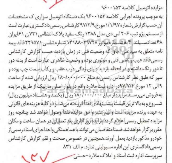 مزایده سیستم پژو تیپ 206 اس دی 