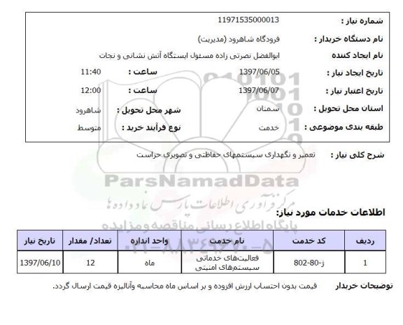 استعلام,تعمیر و نگهداری سیستمهای حفاظتی