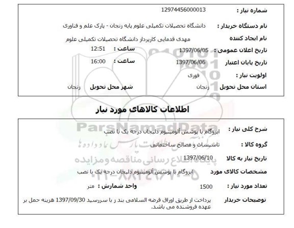 استعلام,ایزوگام