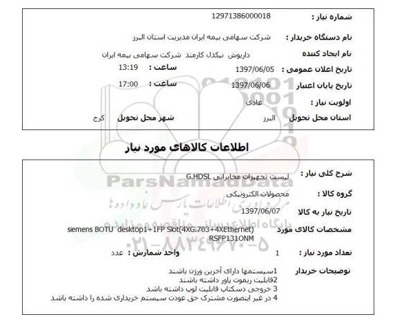 استعلام,تجهیزات مخابراتی