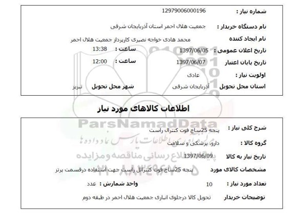 استعلام,پنجه 