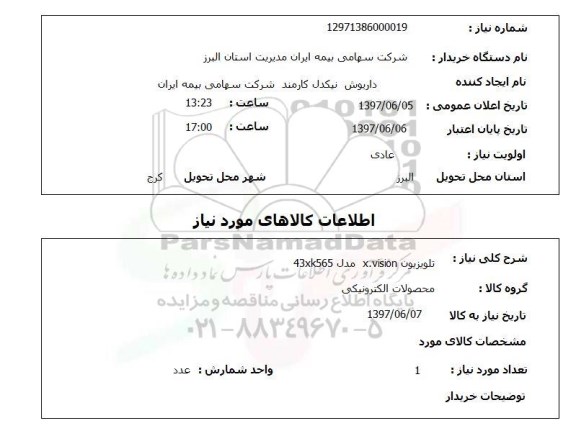 استعلام,استعلام تلویزیون