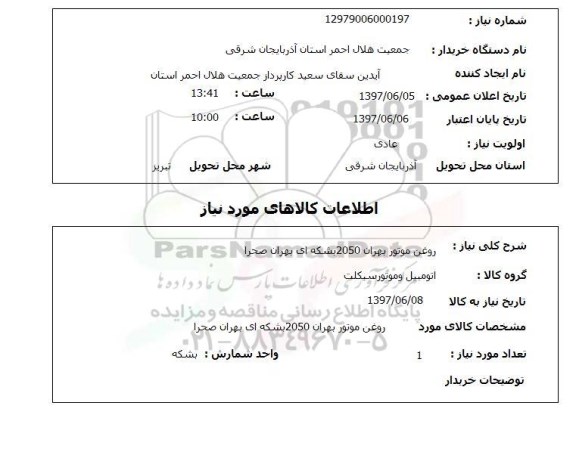 استعلام , استعلام روغن ...