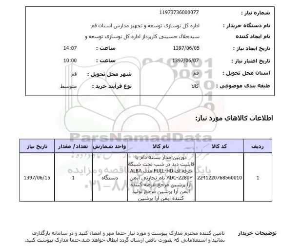 استعلام, دوربین مداربسته دام با قابلیت دید در شب 