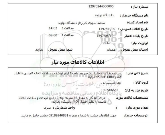 استعلام,اجرای خط گاز
