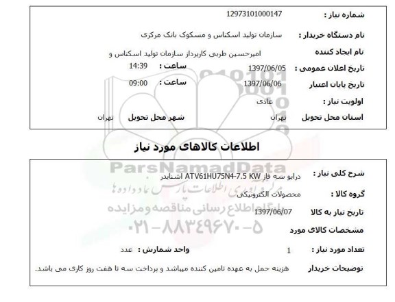 استعلام,درایو سه فاز