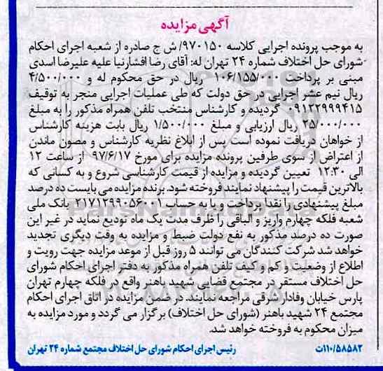 اگهی مزایده , مزایده تلفن همراه
