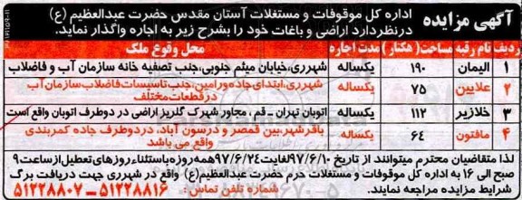 مزایده اجاره اراضی و باغات