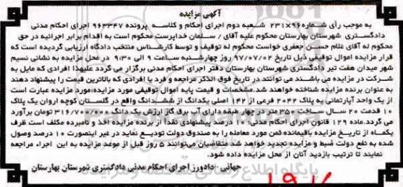 مزایده,مزایده آپارتمان با قدمت بیست سال