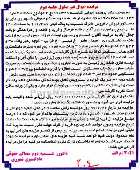 مزایده,مزایده یکباب خانه مساحت 120متر نوبت دوم