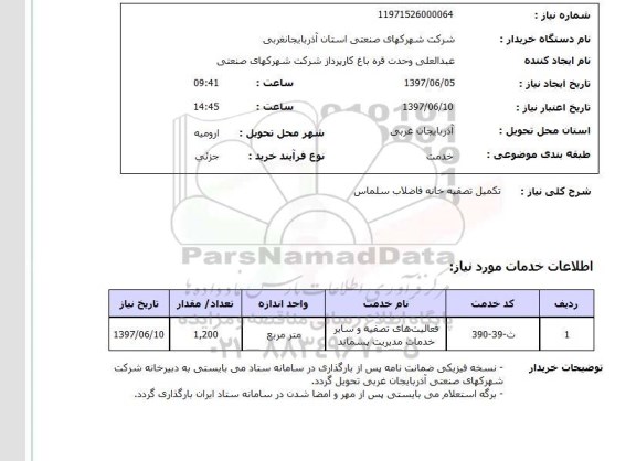 استعلام, تکمیل تصفیه فاضلاب 