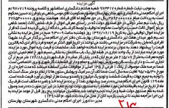 مزایده,مزایده یک واحد تجاری مساحت 215.07متر
