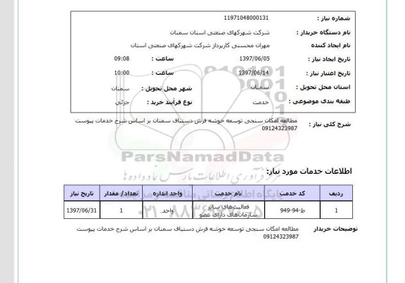 استعلام  , استعلام مطالعه ...