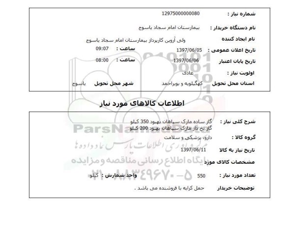 استعلام, استعلام گاز ساده و گاز نخ دار