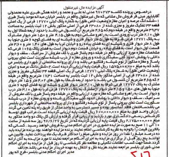 مزایده,مزایده ششدانگ مغازه مساحت 39.37متر