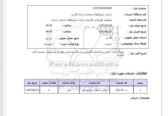 استعلام , استعلام احداث ترانس ساختمان ...