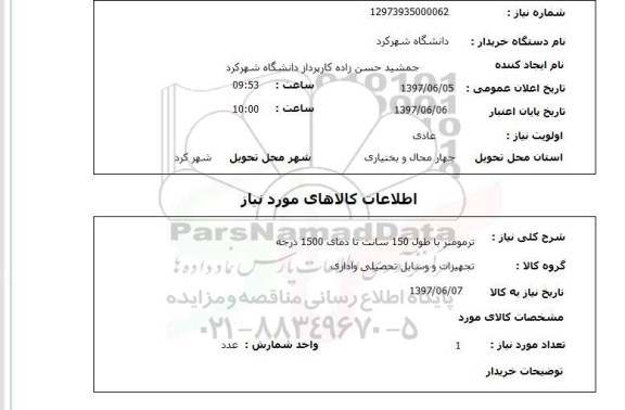 استعلام,ترمومتر