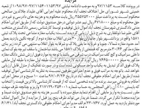 مزایده,مزایده یکباب مغازه مشاعی زیربنای 30.66متر