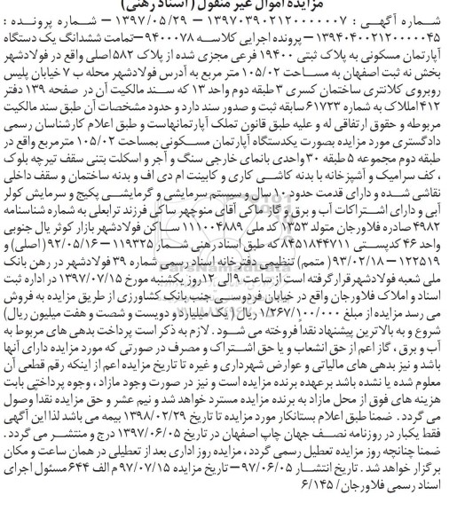 مزایده,مزایده آپارتمان مسکونی مساحت 105.02متر
