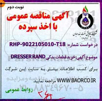 مناقصه, مناقصه خرید قطعات یدکی DRESSER RAND- نوبت دوم 