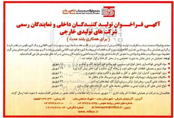 همایش فراخوان تولید کنندگان داخلی و نمایندگان رسمی 