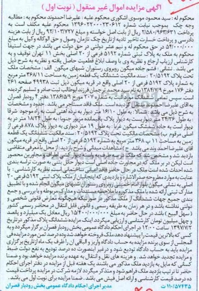 مزایده,مزایده ششدانگ زمین مساحت 368.11متر 