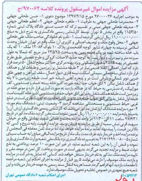 مزایده,مزایده یکباب خانه ساخته شده در زمین مساحت 235.25متر
