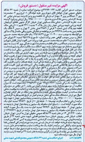 مزایده,مزایده ششدانگ زمین مساحت 263.28متر