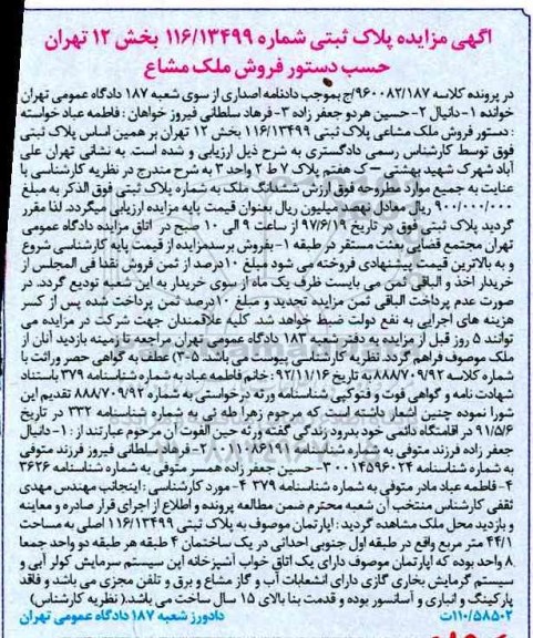 مزایده,مزایده ششدانگ ملک مساحت 44.1متر