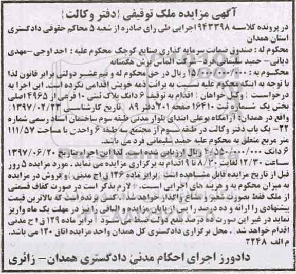 مزایده, مزایده ششدانگ پلاک ثبتی ده فرعی یکباب دفتر وکالت 111.57متر
