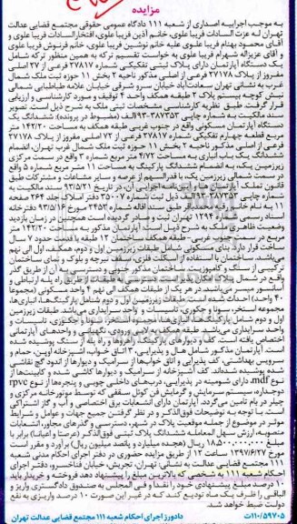 مزایده ,مزایده آپارتمان مساحت 142.20متر