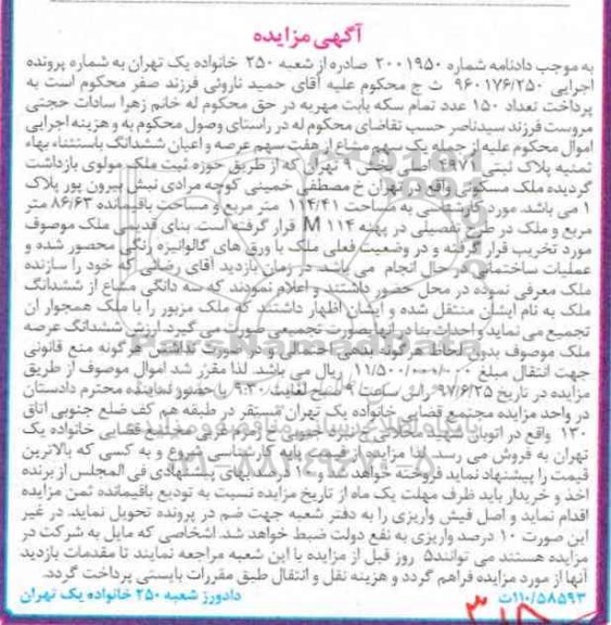 مزایده ,مزایده ملک مسکونی مساحت 114.41متر