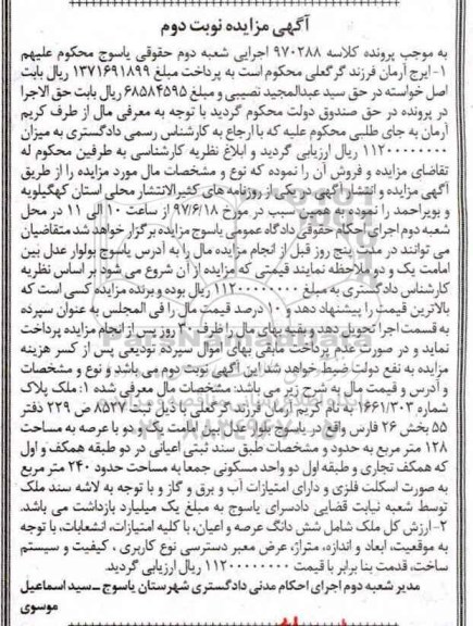 مزایده,مزایده ملک مساحت عرصه 128متر نوبت دوم