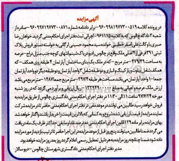 مزایده,مزایده پلاک ثبتی عرصه 479.49مترمربع