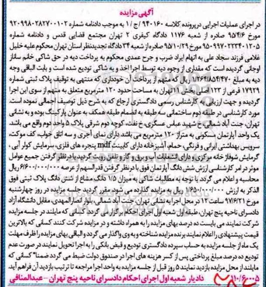 مزایده,مزایده پلاک ثبتی مساحت صد و بیست متر 