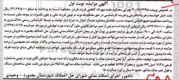 مزایده, مزایده آپارتمان مساحت 75.88متر نوبت اول