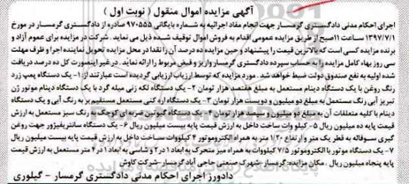 مزایده یک دستگاه پمپ زرد