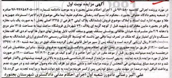 مزایده, مزایده ششدانگ پلاک ثبتی سه فرعی بصورت مغازه مساحت 14.5متر