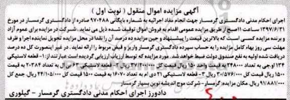 مزایده قطعه لاستیکی