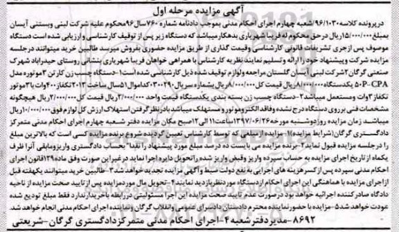 مزایده دستگاه چسب زن کارتن