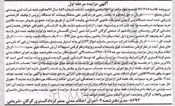 آگهی مزایده,مزایده ماشین بسته بندی مدل sw