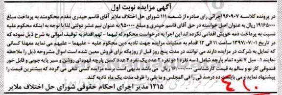 آگهی مزایده,مزایده مبل 7 نفره