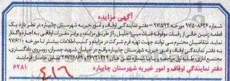 آگهی مزایده, مزایده اجاره یک قطعه زمین خالی