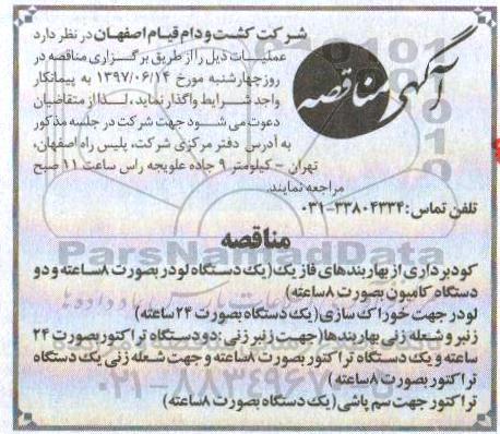 مناقصه  ،مناقصه   کودبرداری