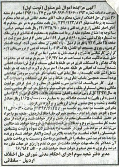 مزایده,مزایده ملک مساحت عرصه 116.97متر نوبت اول