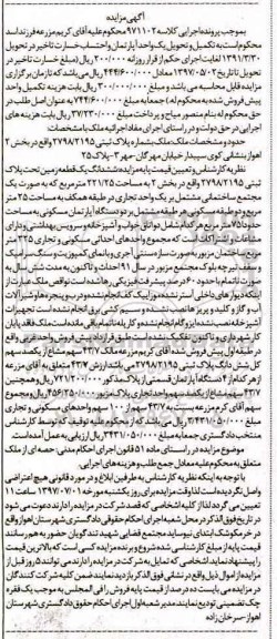 مزایده,مزایده ششدانگ زمین مساحت 221.25متر