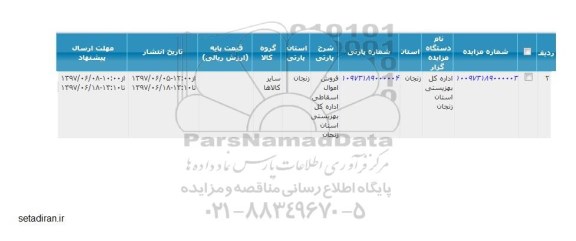 مزایده , مزایده فروش اموال اسقاطی 
