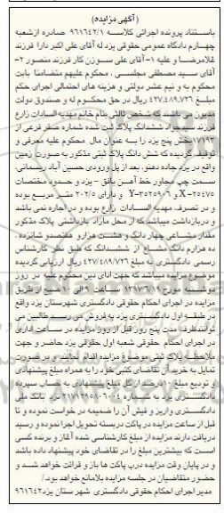 مزایده ,مزایده زمین مساحت 202.5متر